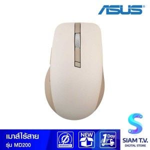 WIRELESS MOUSE (เมาส์ไร้สาย) ASUS SMARTO MOUSE MD200 SILENT PLUS (OAT MILK)