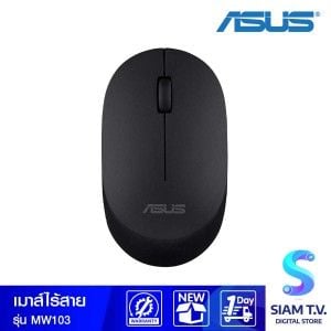 WIRELESS MOUSE (เมาส์ไร้สาย) ASUS WIRELESS SILENT MOUSE MW103 (BLACK)