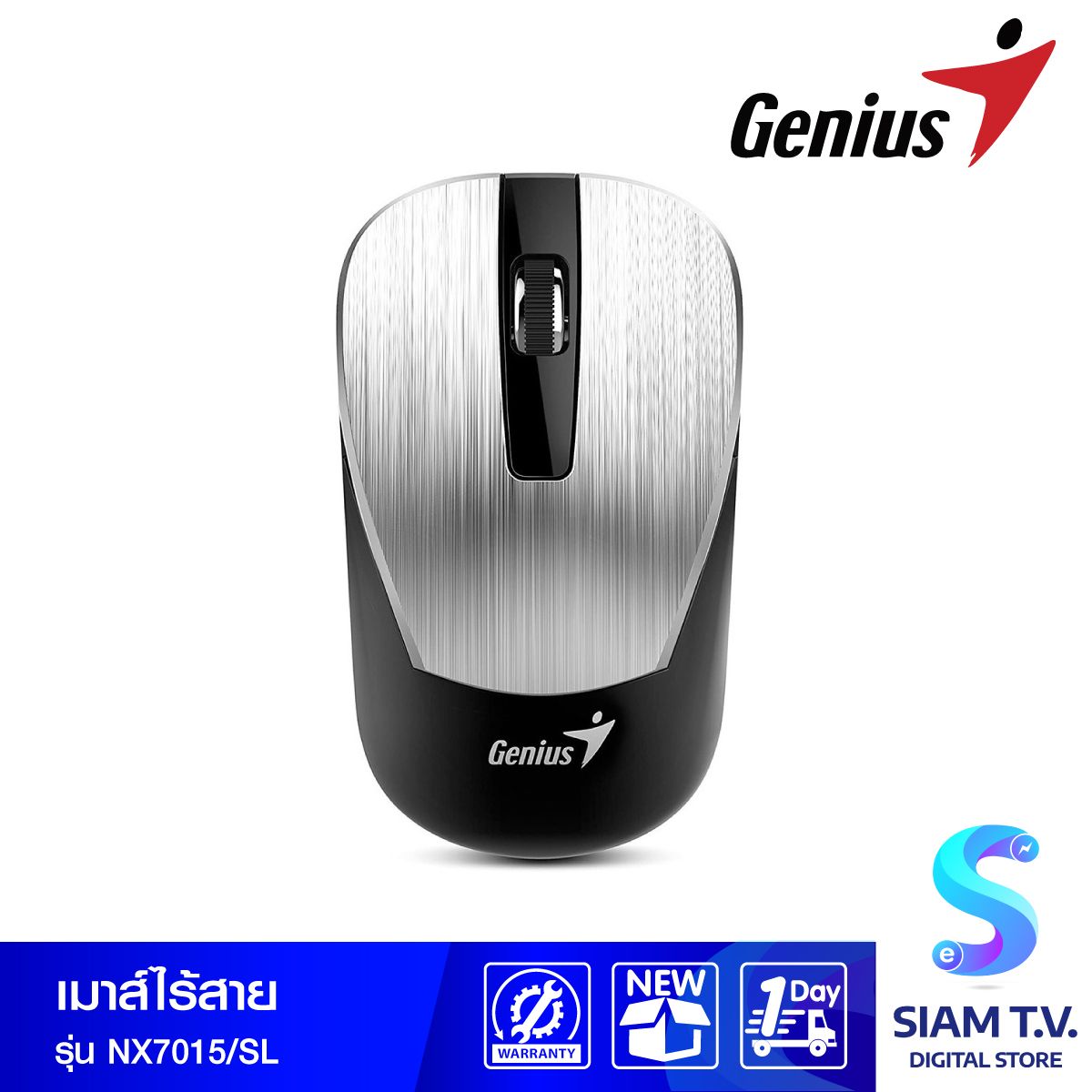 MOUSE (เมาส์ไร้สาย) GENIUS NX-7015 (SILVER)
