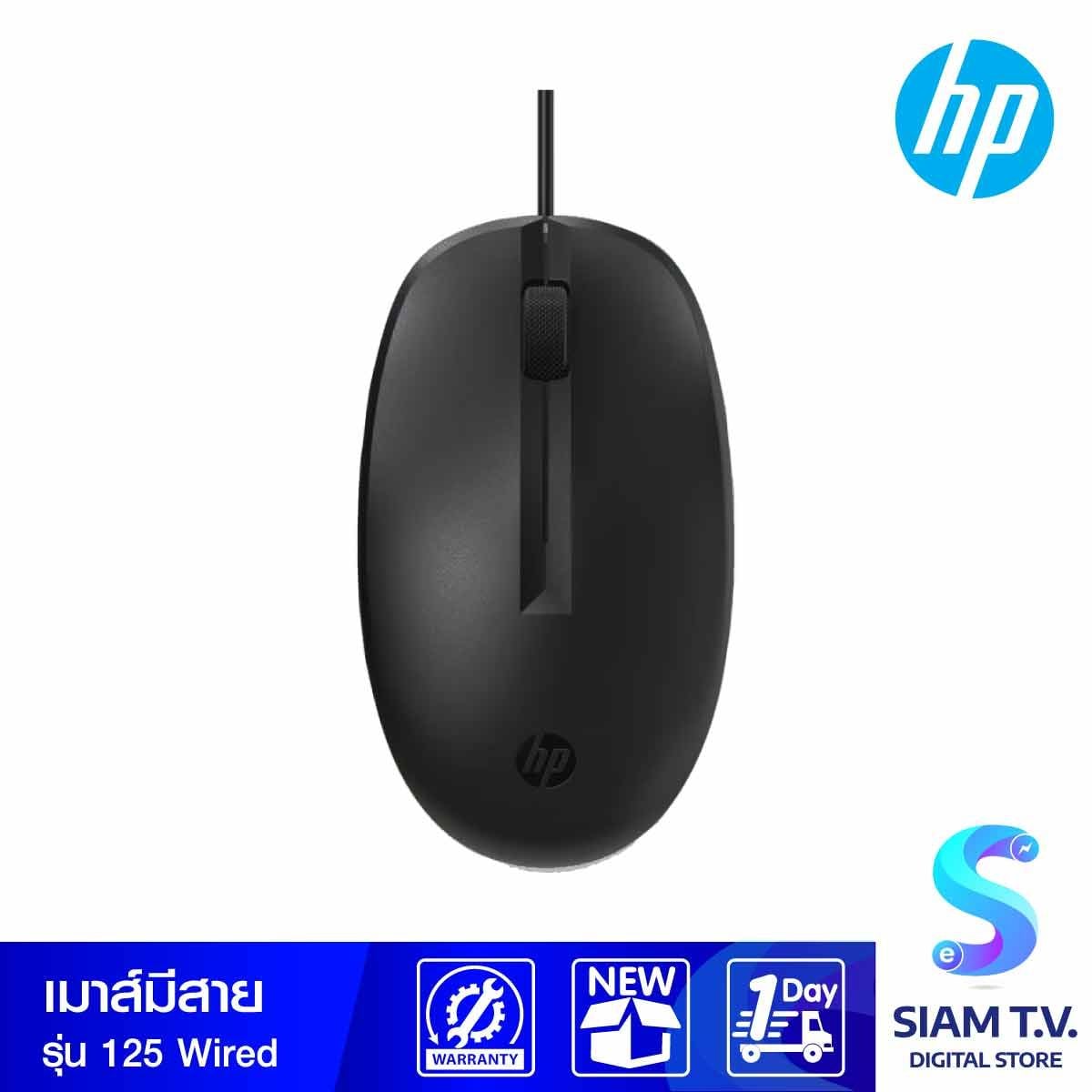 MOUSE (เมาส์แบบมีสาย) HP 125 WIRED MOUSE