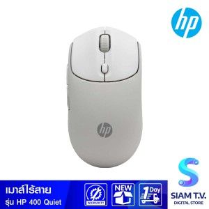 WIRELESS MOUSE (เมาส์ไร้สาย) HP 400 QUIET (MAPLE)