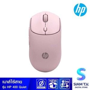 WIRELESS MOUSE (เมาส์ไร้สาย) HP 400 QUIET (PINK)