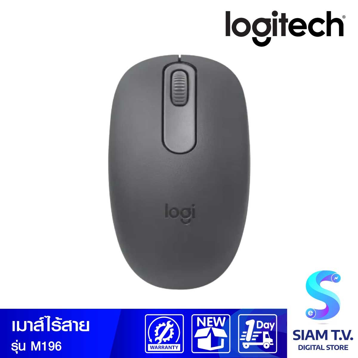 WIRELESS MOUSE (เมาส์ไร้สาย) LOGITECH M196 (GRAPHITE)
