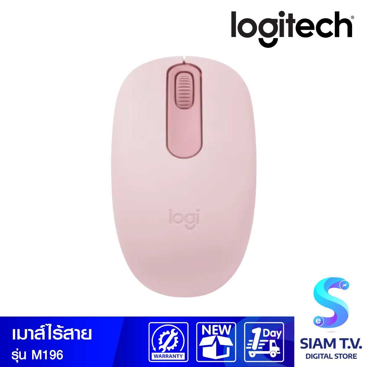 WIRELESS MOUSE (เมาส์ไร้สาย) LOGITECH M196 (ROSE)