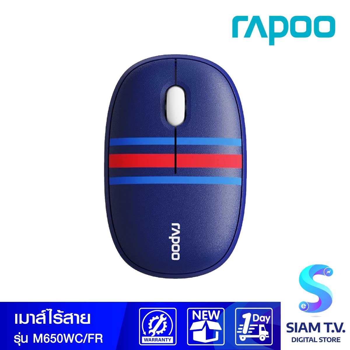 WIRELESS MOUSE (เมาส์ไร้สาย) RAPOO M650 SILENT WORLD CUP 2022 MULTI-MODE (FRENCH)