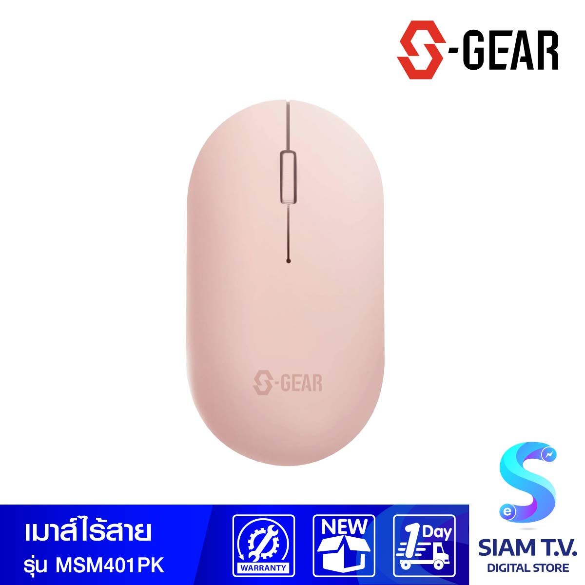 WIRELESS MOUSE (เมาส์ไร้สาย) S-GEAR COLORFUL WIRELESS MOUSE (BLACK) (MS-M401-PINK)