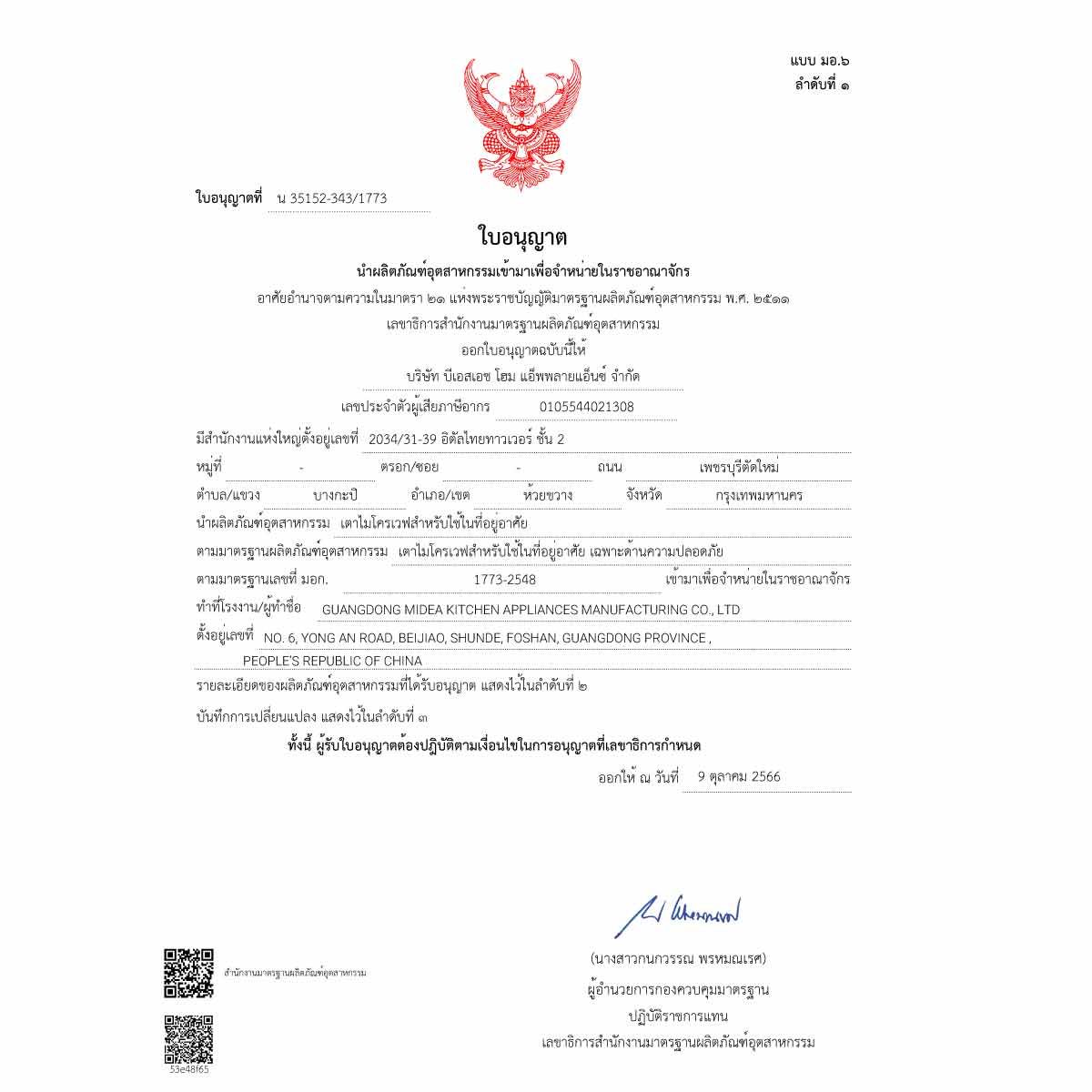 BOSCH ไมโครเวฟ-ย่าง Built-In Serie 6 ขนาด 25L 900Wดิจิตอล สีดำ รุ่นBEL554MB2