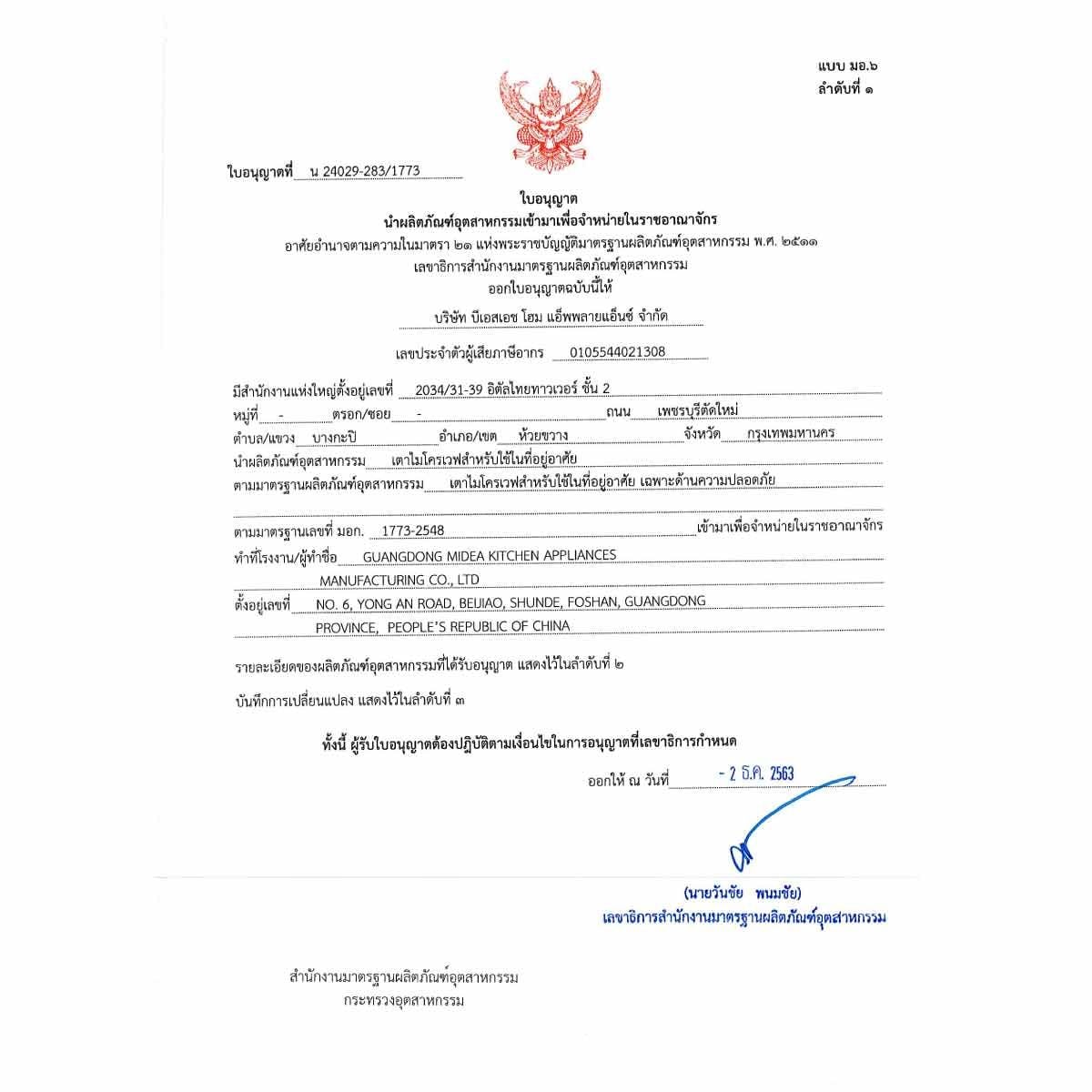 BOSCH ซีรี่ 6 Built-In ไมโครเวฟ-ย่าง 25L 900W ดิจิตอล สีดำ รุ่น BEL554MS0T