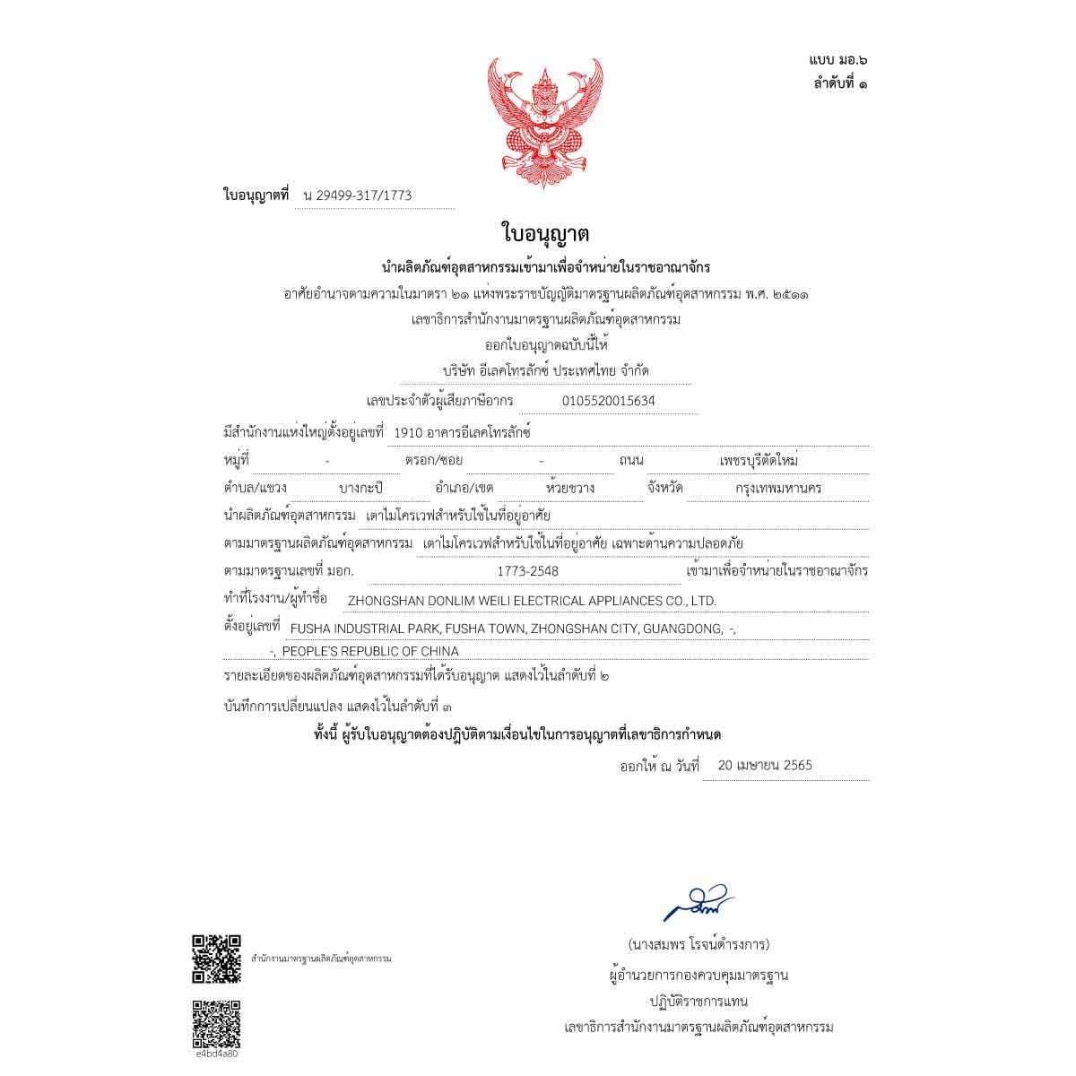 ELECTROLUX ไมโครเวฟ 30 ลิตร ดิจิตอล พร้อมย่าง  รุ่น EMG30D22BM