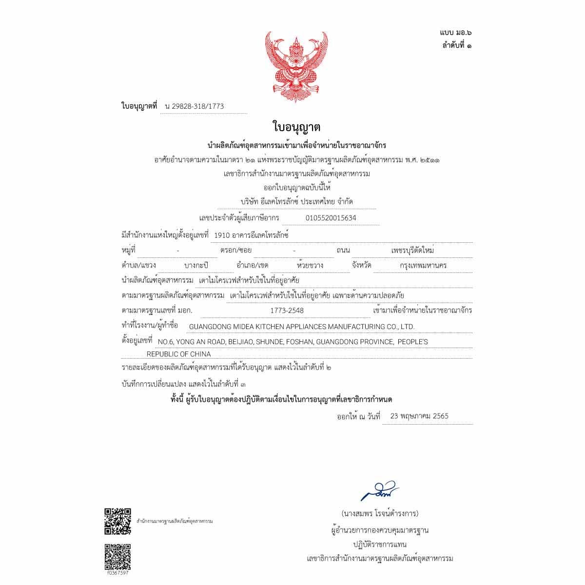 ELECTROLUX ไมโครเวฟ ความจุ 20 ลิตร รุ่น EMM20K22B