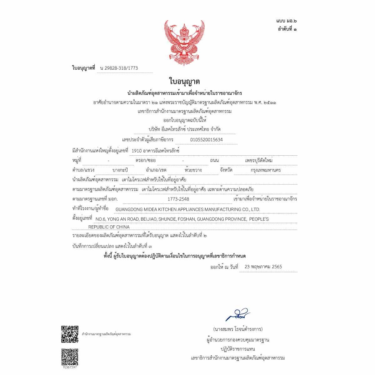 ELECTROLUX ไมโครเวฟ ขนาด 25 ลิตร รุ่น EMM25D22BM
