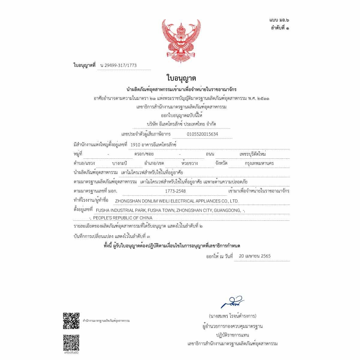 ELECTROLUX ไมโครเวฟ 30 ลิตร ดิจิตอล รุ่นEMM30D22BM
