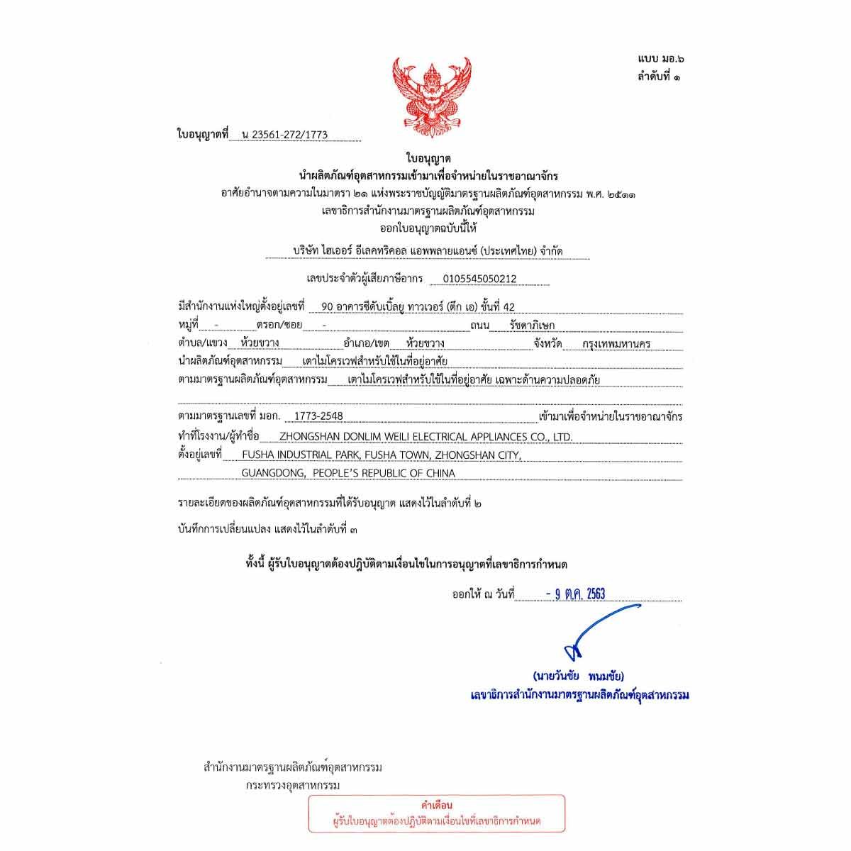 HAIER ไมโครเวฟ ขนาด 20 ลิตร 700 วัตต์ รุ่น HMW-M2001W