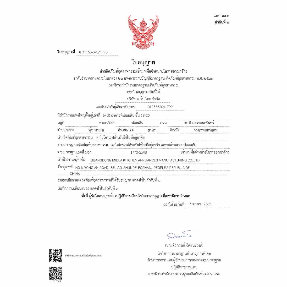 SHARP ไมโครเวฟ 21 ลิตร 800W สีขาว รุ่น R-2110W