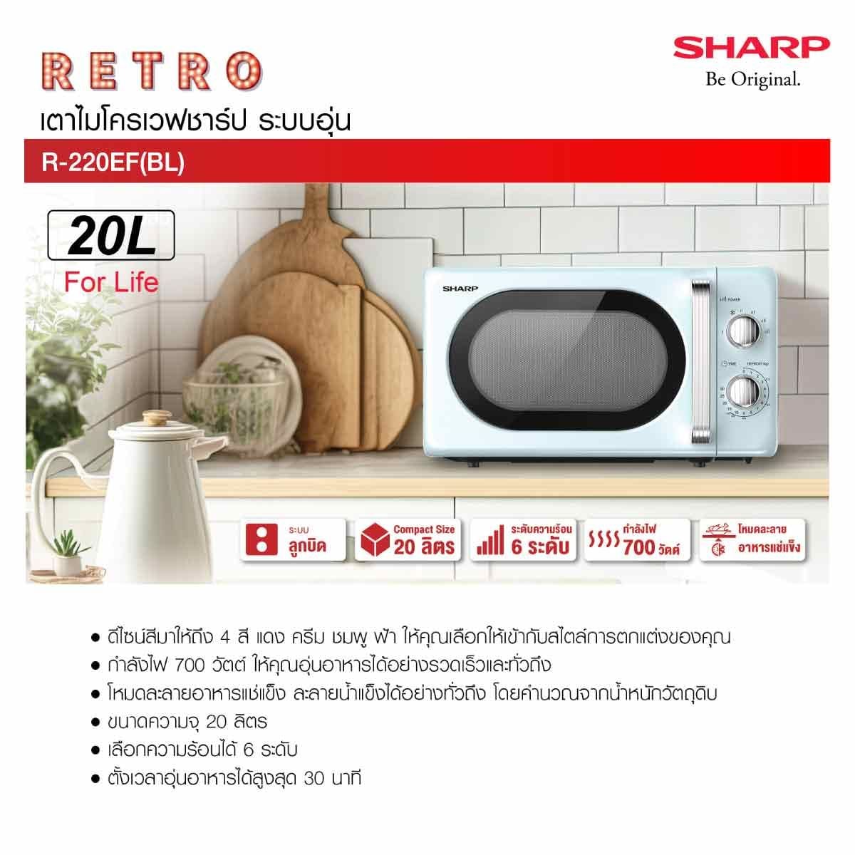 SHARP ไมโครเวฟ 20 ลิตร 700W สีฟ้า รุ่น R-220EF(BL)