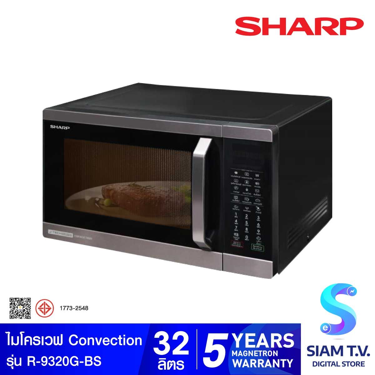 SHARP ไมโครเวฟ Convection 32 ลิตร รุ่น R-9320G-BS