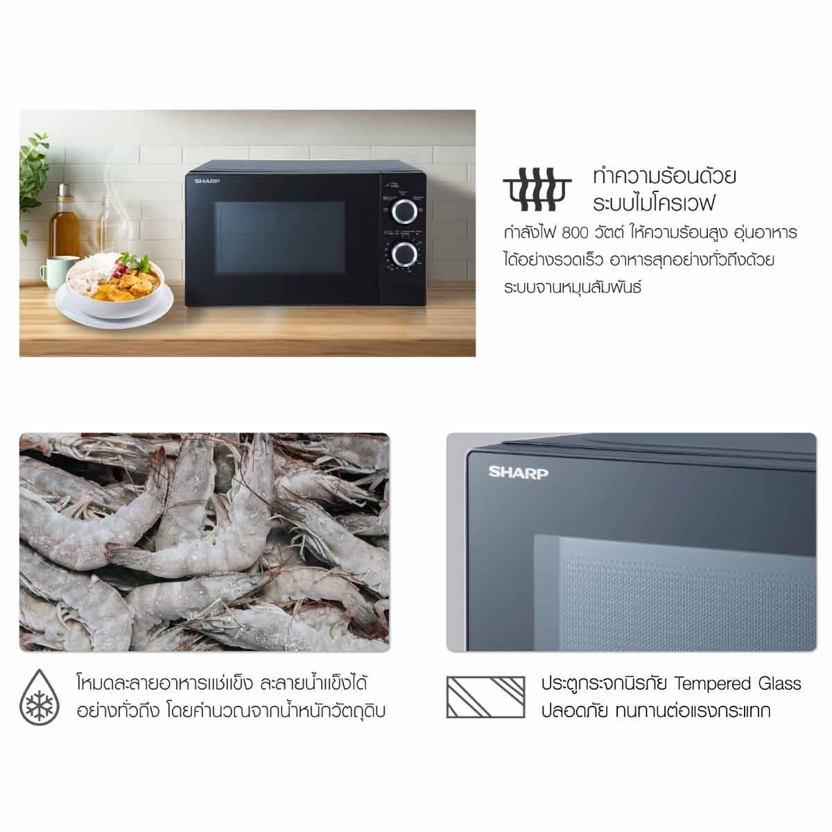 SHARP ไมโครเวฟ 20L 800W สีดำ รุ่น R-S20M5TBB