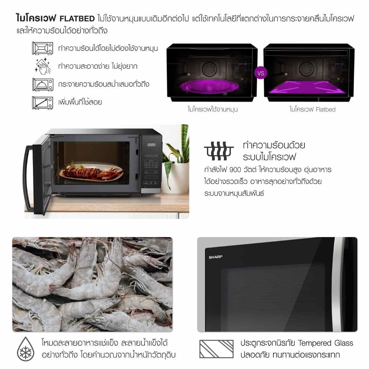 SHARP ไมโครเวฟ30L 900W ดิจิตอลพื้นเรียบ สีดำ รุ่น R-S30D5FAB