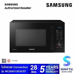 SAMSUNG ไมโครเวฟ Convection 28 ลิตร  สีดำ รุ่น MC28A5135CK/ST