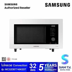 SAMSUNG  เตาไมโครเวฟ  Convection อบ อุ่น ย่าง ทอด 32L สีขาว รุ่น MC32DB7746KEST