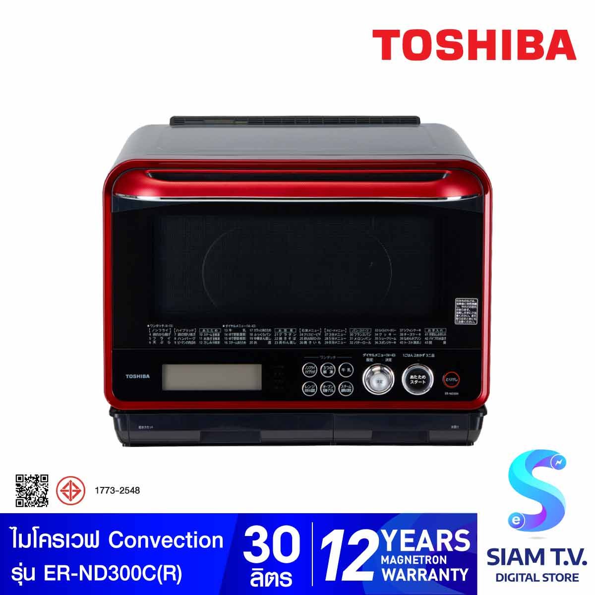 TOSHIBA เตาอบไมโครเวฟ 30 ลิตร รุ่น ER-ND300C(R)
