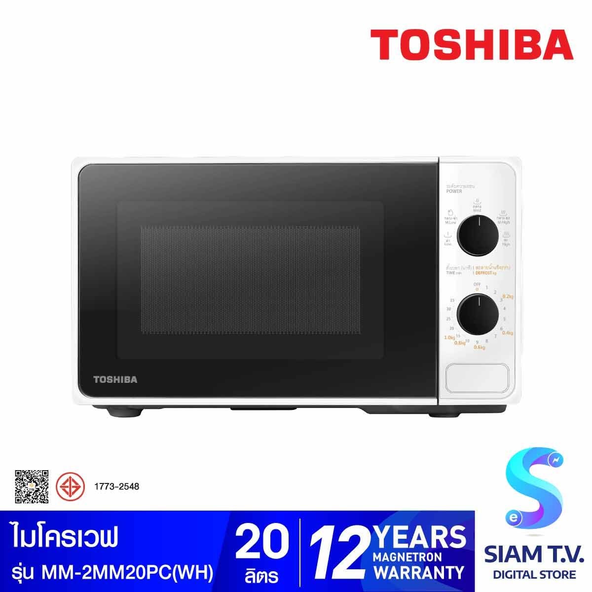 TOSHIBA ไมโครเวฟ 20ลิตร 800W สีขาว รุ่น MM-2MM20PC(WH)