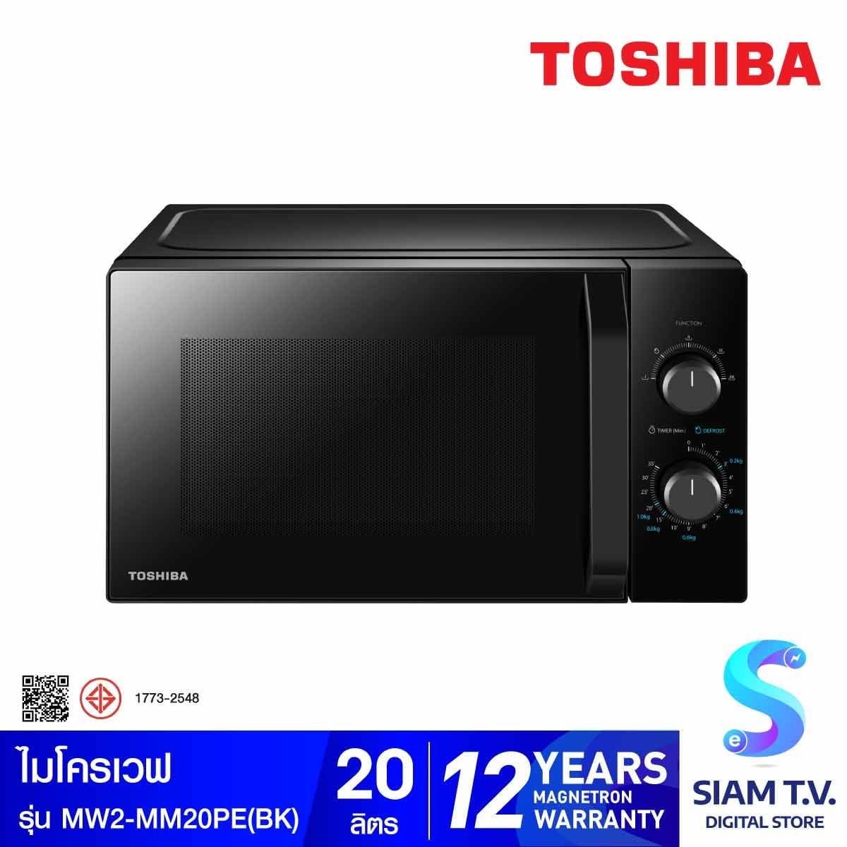 TOSHIBA ไมโครเวฟ ขนาด 20 ลิตร รุ่น MW2MM20PE(BK) สีดำ