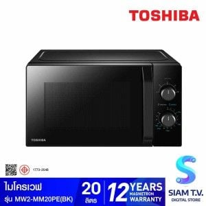 TOSHIBA ไมโครเวฟ ขนาด 20 ลิตร รุ่น MW2MM20PE(BK) สีดำ