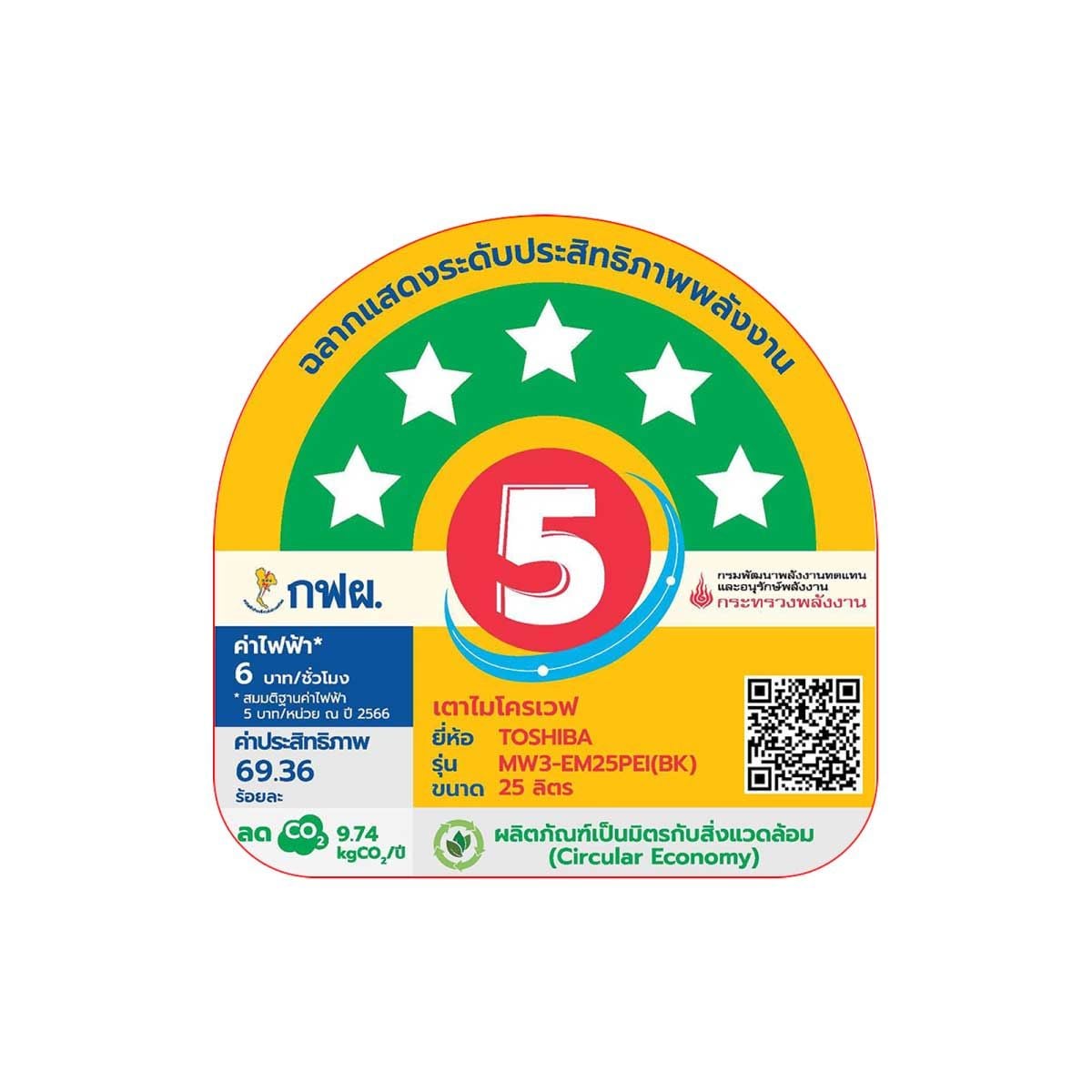 TOSHIBA  ไมโครเวฟ25L 900W ดิจิตอล สีดำ MW3-EM25PEI(BK)