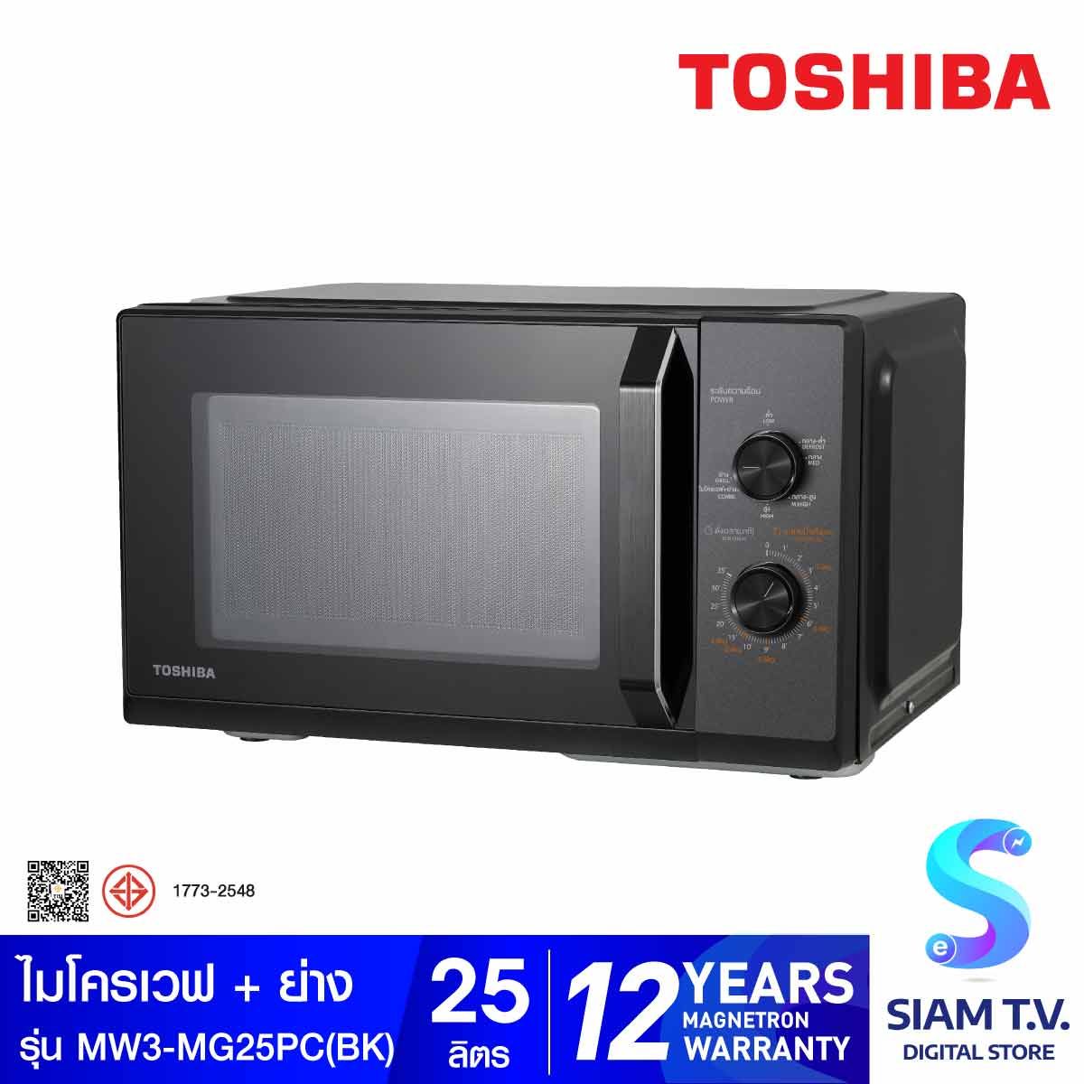 TOSHIBA ไมโครเวฟ-ย่าง 25 ลิตร สีดำ รุ่น MW3-MG25PC(BK)