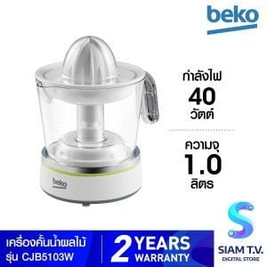 BEKO เครื่องคั้นน้ำผลไม้ (40 วัตต์) รุ่น CJB5103W