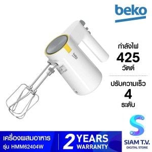 BEKO เครื่องผสมอาหารมือจับ 425W สีขาว รุ่น HMM62404W