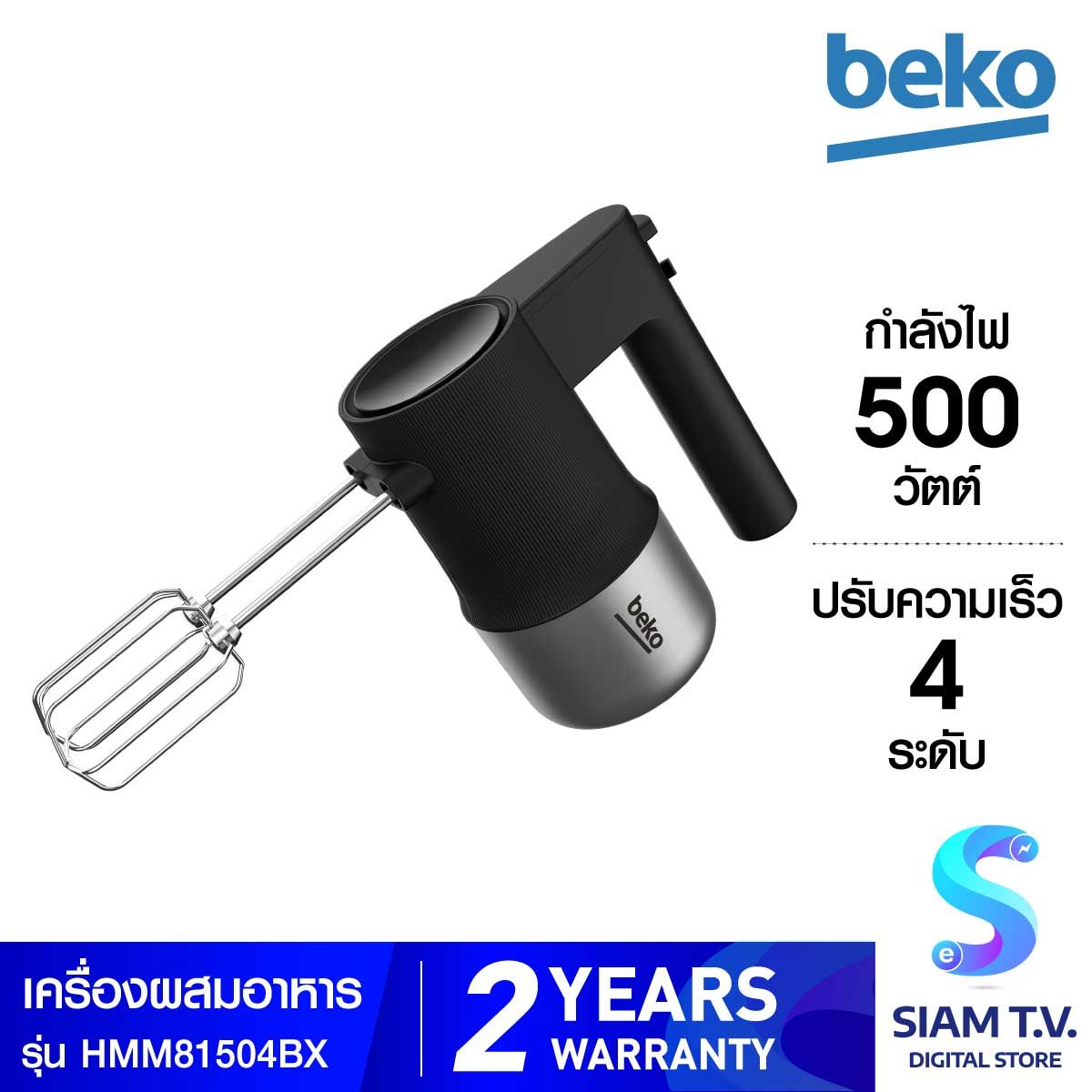 BEKO เครื่องผสมอาหารมือจับ500W สีดำ รุ่นHBA81762BX