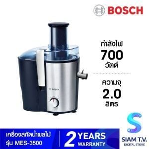 BOSCH เครื่องสกัดน้ำผลไม้ รุ่น MES3500