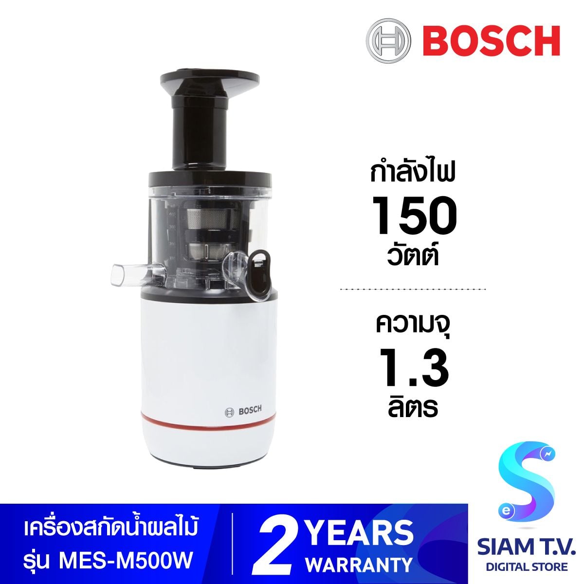 BOSCH เครื่องสกัดน้ำผักผลไม้ รุ่น MESM500W