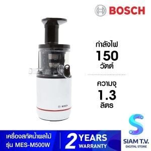 BOSCH เครื่องสกัดน้ำผักผลไม้ รุ่น MESM500W