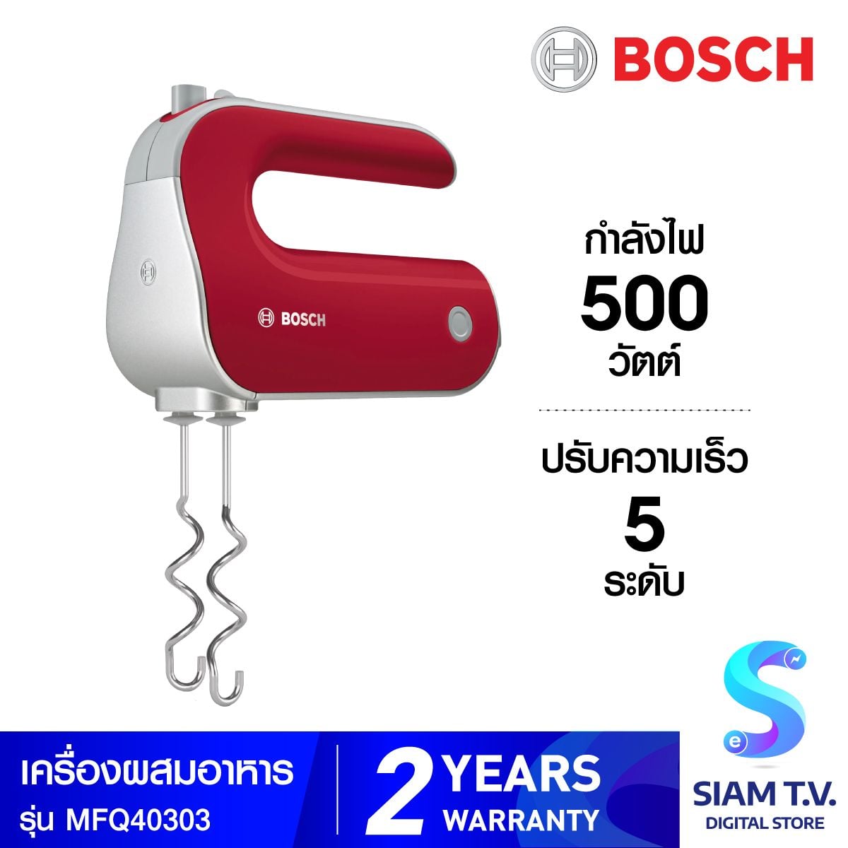 BOSCH เครื่องปั่นมือถือ500W สีแดง รุ่นMFQ40303