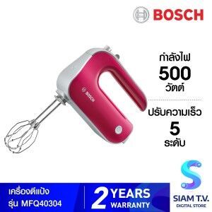 BOSCH เครื่องตีไข่ ตีครีม อเนกประสงค์ รุ่น MFQ40304