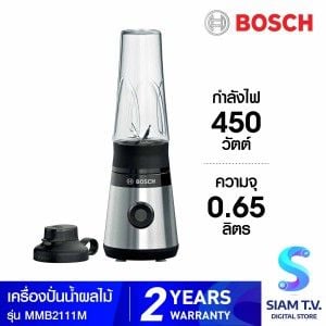 BOSCH เครื่องปั่นอเนกประสงค์ Liquidizer รุ่น MMB2111M สีเงิน