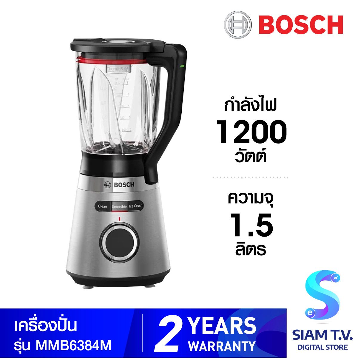 BOSCH เครื่องปั่นน้ำผลไม้ 1200W รุ่น MMB6172S