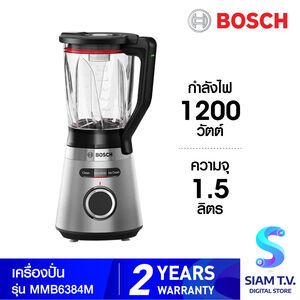 BOSCH เครื่องปั่นน้ำผลไม้ 1200W รุ่น MMB6172S