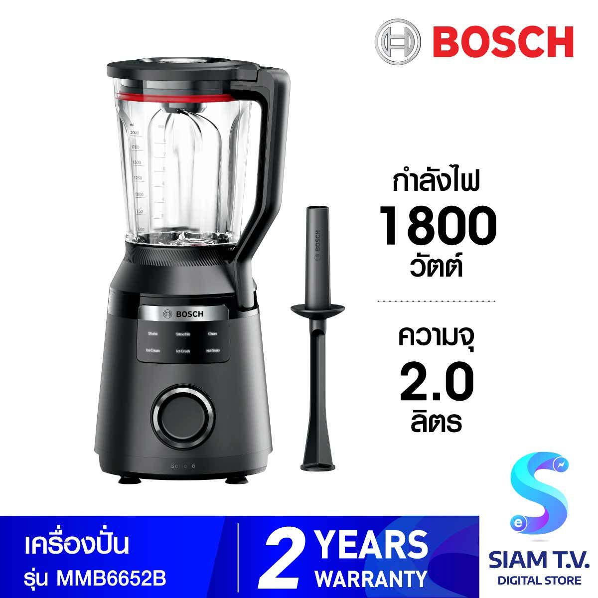 BOSCH เครื่องปั่นน้ำผลไม้ 1800W รุ่น MMB6652B