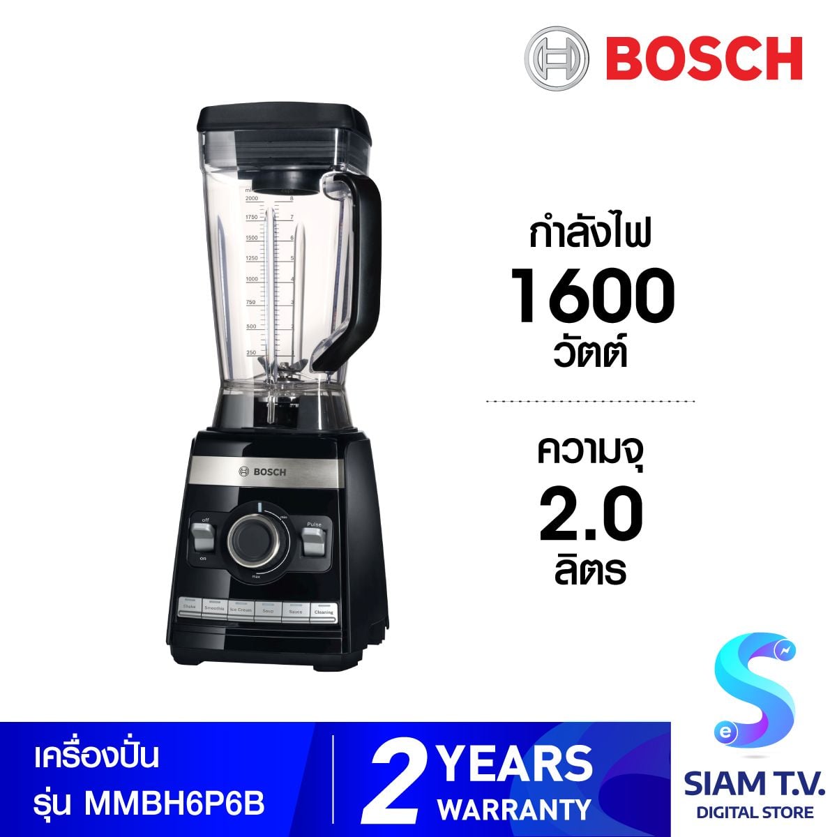 BOSCH เครื่องปั่น รุ่น MMBH6P6B ความจุ 2L กำลังไฟ  1600W