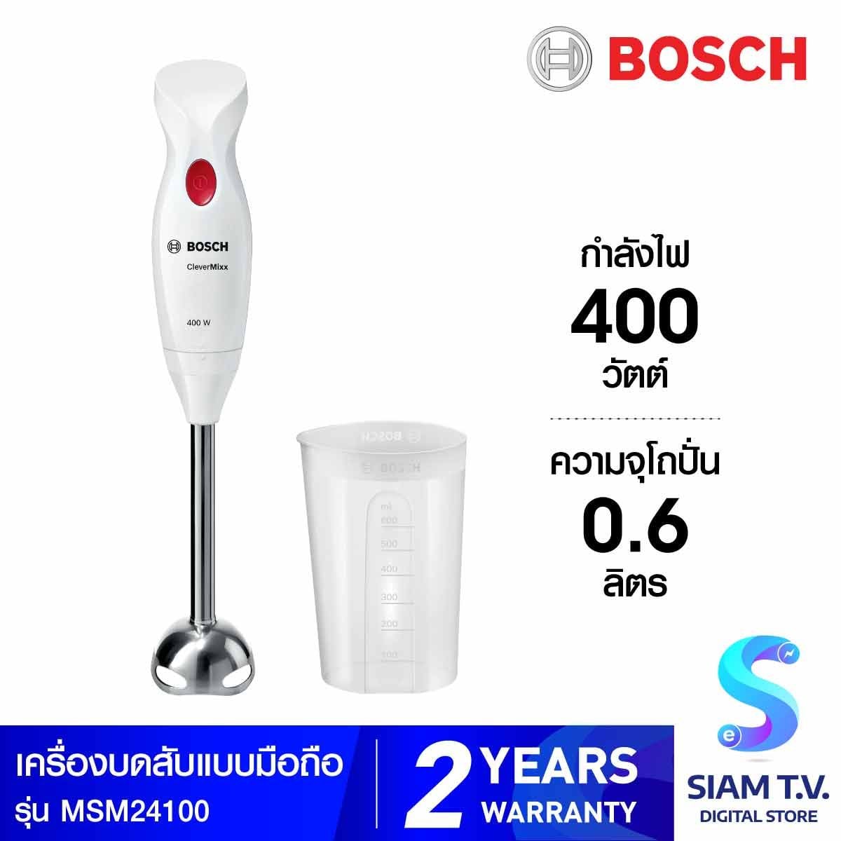 BOSCH   เครื่องบดสับมือถือ400W White รุ่นMSM24100