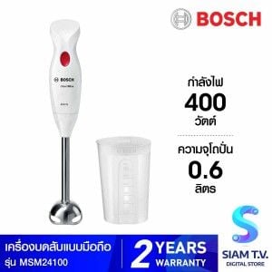 BOSCH   เครื่องบดสับมือถือ400W White รุ่นMSM24100