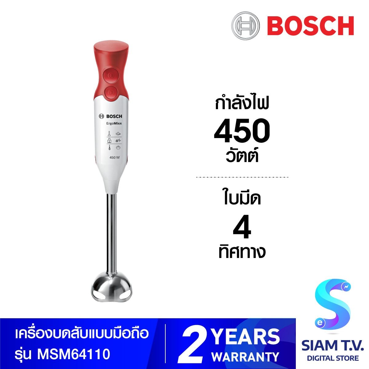 BOSCH เครื่องบดอาหาร รุ่น MSM64110 กำลัง 450 วัตต์