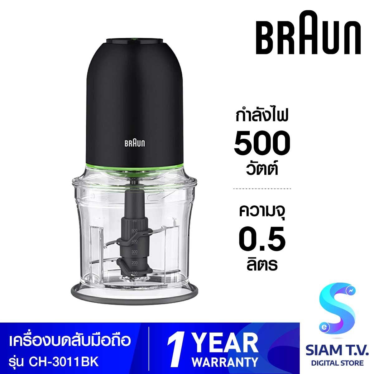 BRAUN เครื่องบดสับมือถือ รุ่น CH-3011
