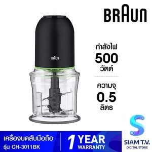 BRAUN เครื่องบดสับมือถือ รุ่น CH-3011