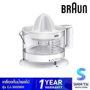 ฺBRAUN เครื่องคั้นน้ำผลไม้ 20W สีขาว รุ่นCJ3000WH
