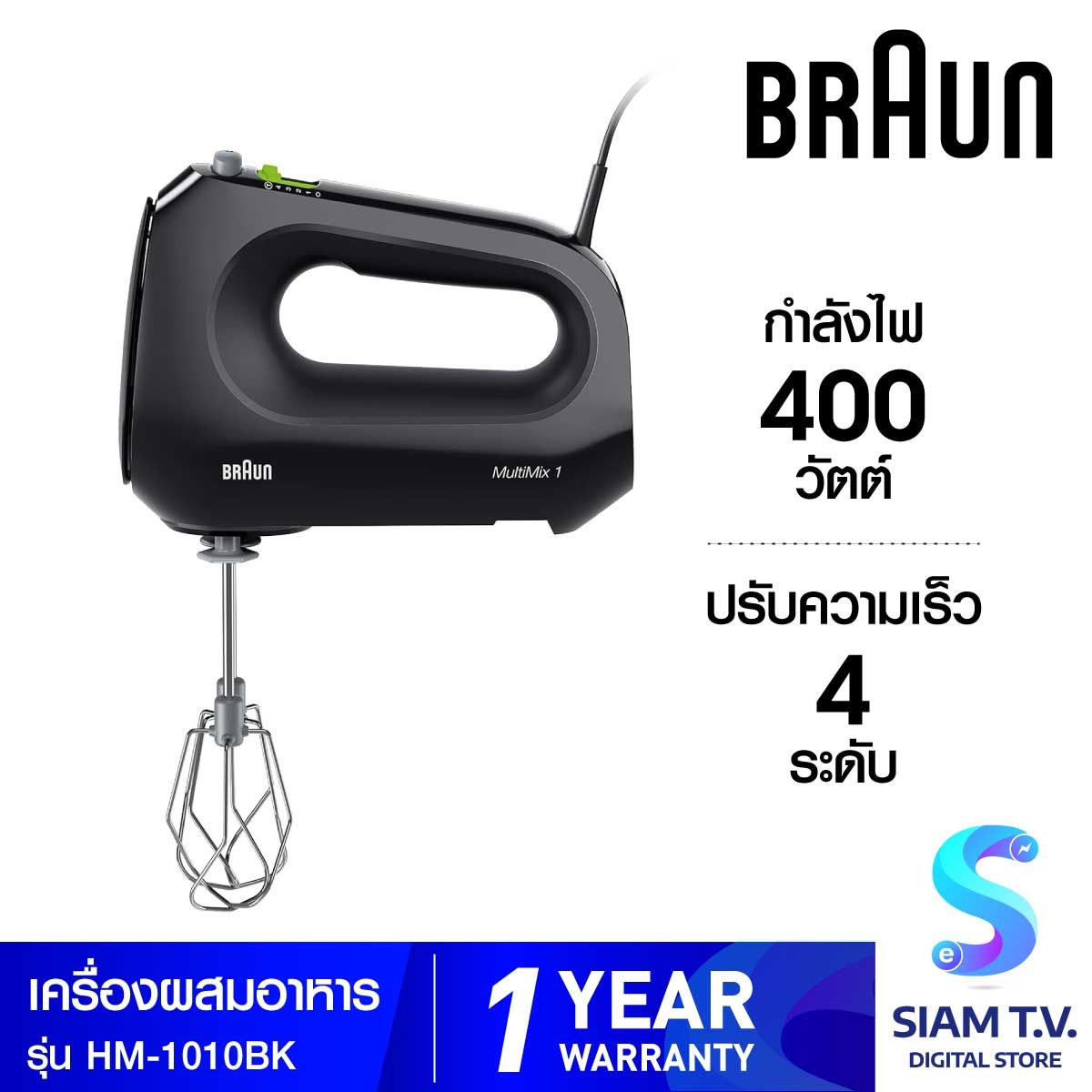 BRAUN เครื่องผสมอาหารแบบมือจับ รุ่นHM-1010BK